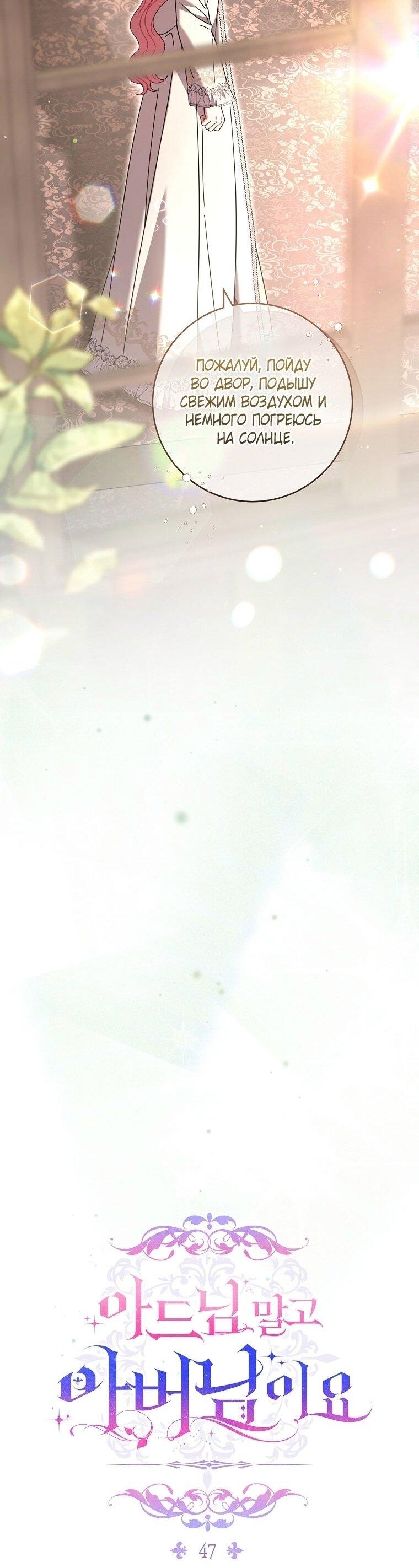 Манга Вместо сына я выберу отца - Глава 47 Страница 25