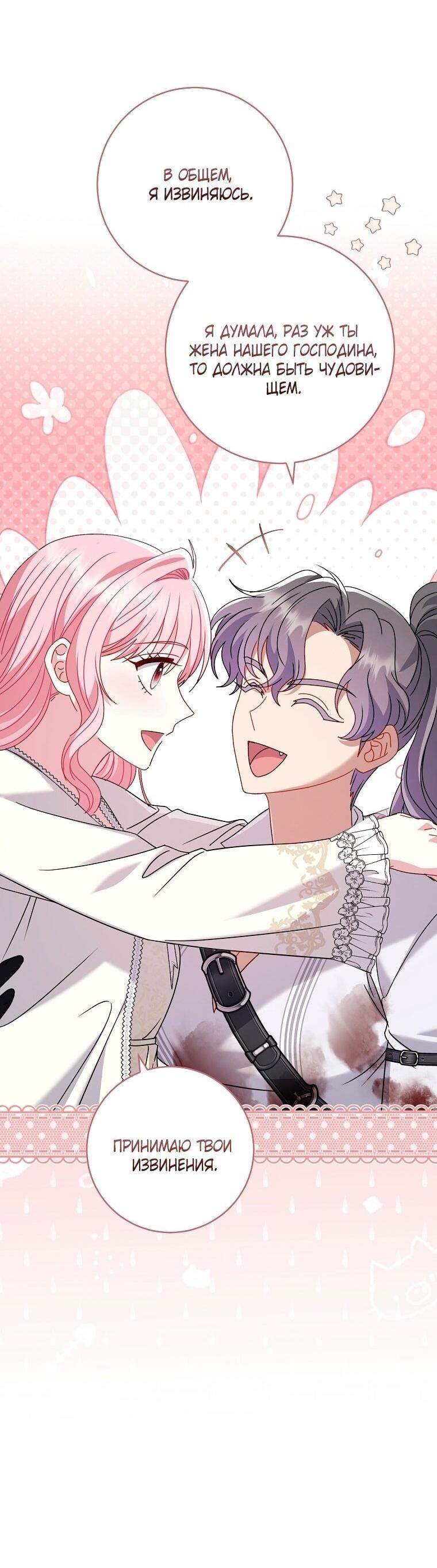 Манга Вместо сына я выберу отца - Глава 47 Страница 61