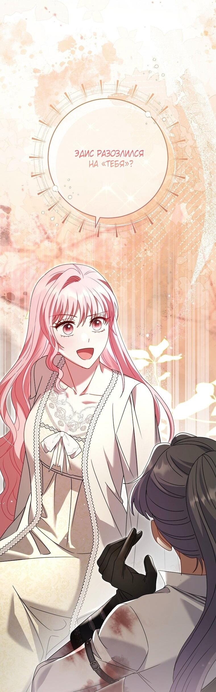 Манга Вместо сына я выберу отца - Глава 47 Страница 71