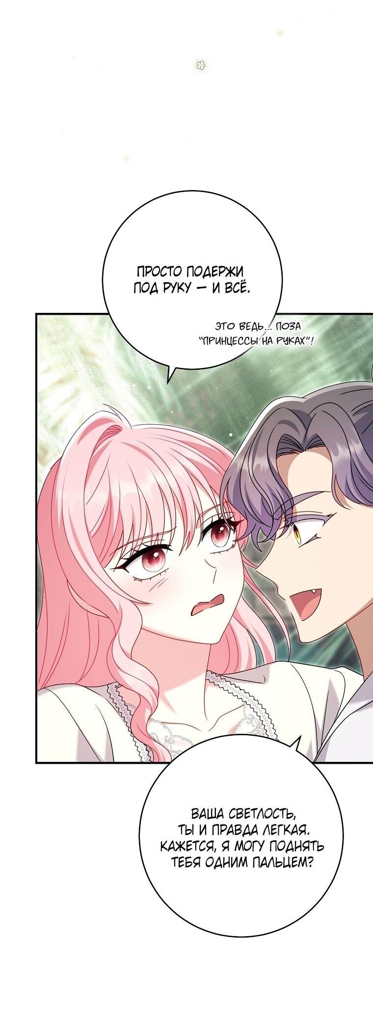 Манга Вместо сына я выберу отца - Глава 47 Страница 59