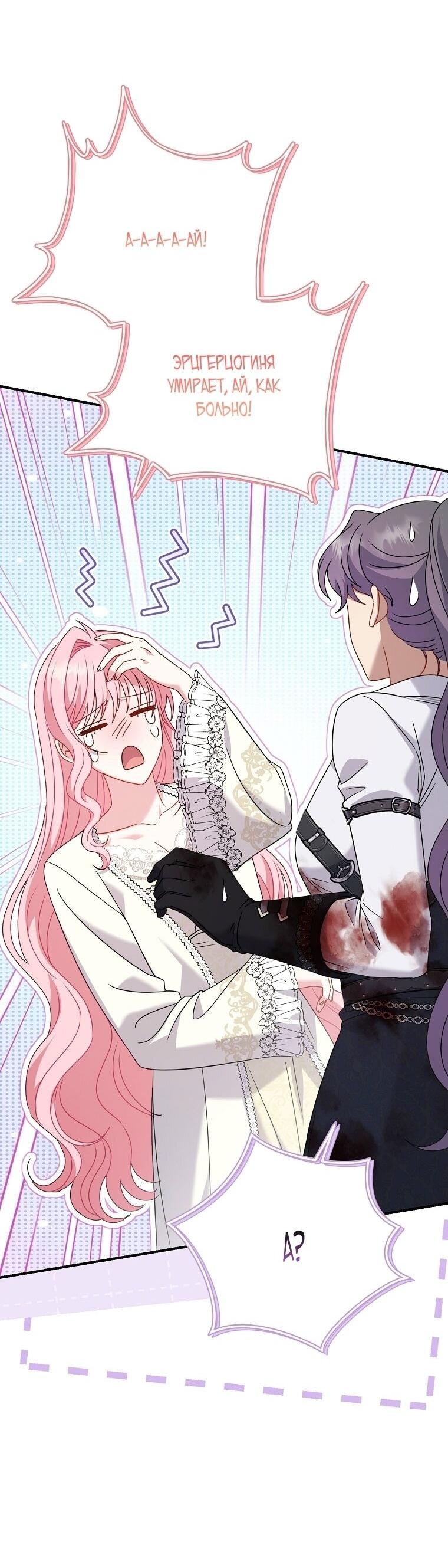 Манга Вместо сына я выберу отца - Глава 47 Страница 51