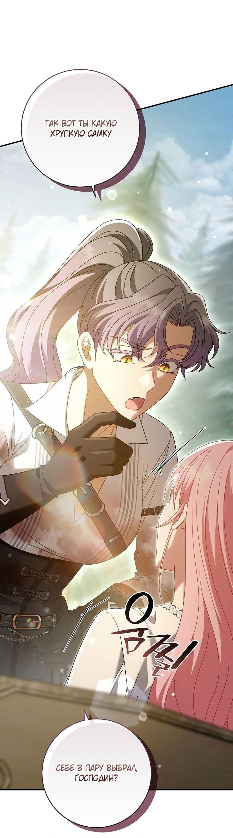 Манга Вместо сына я выберу отца - Глава 47 Страница 35