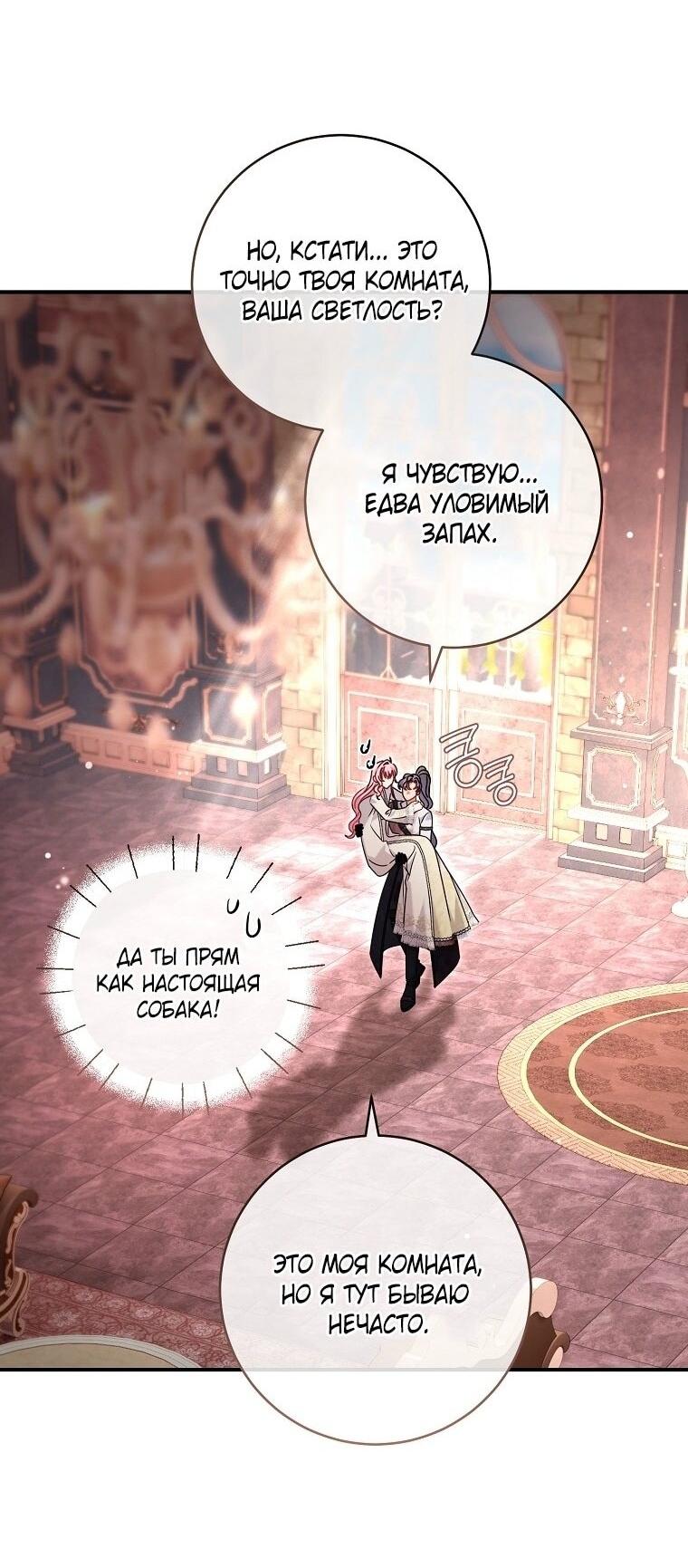 Манга Вместо сына я выберу отца - Глава 47 Страница 66