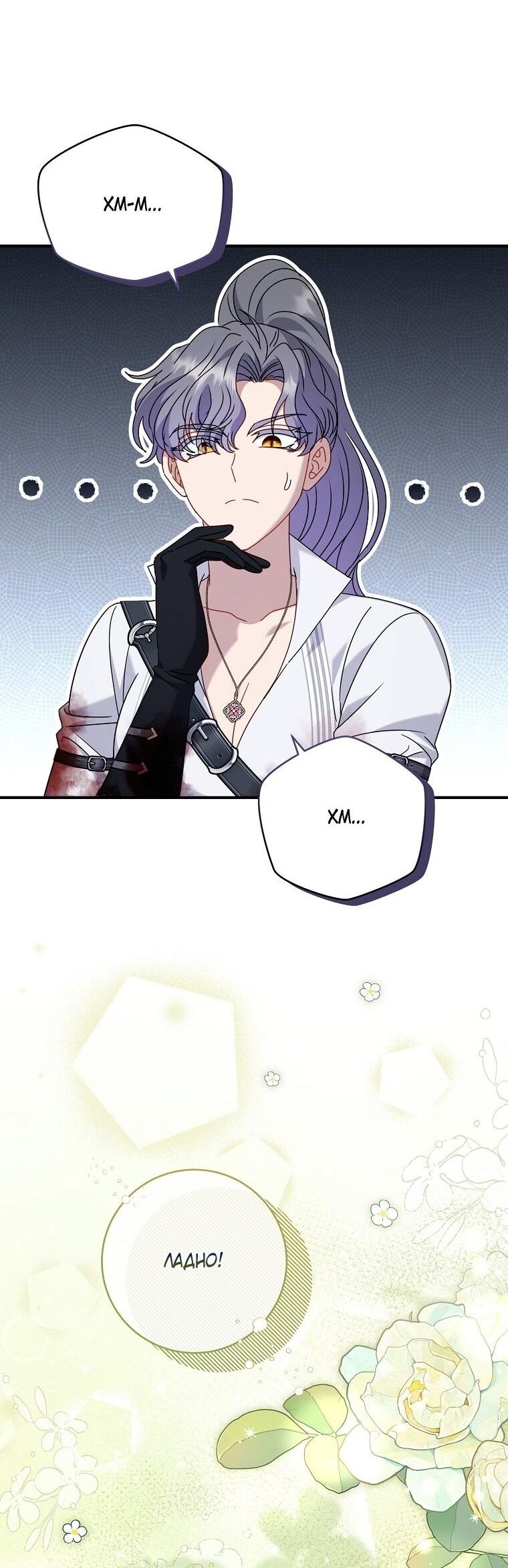 Манга Вместо сына я выберу отца - Глава 47 Страница 57