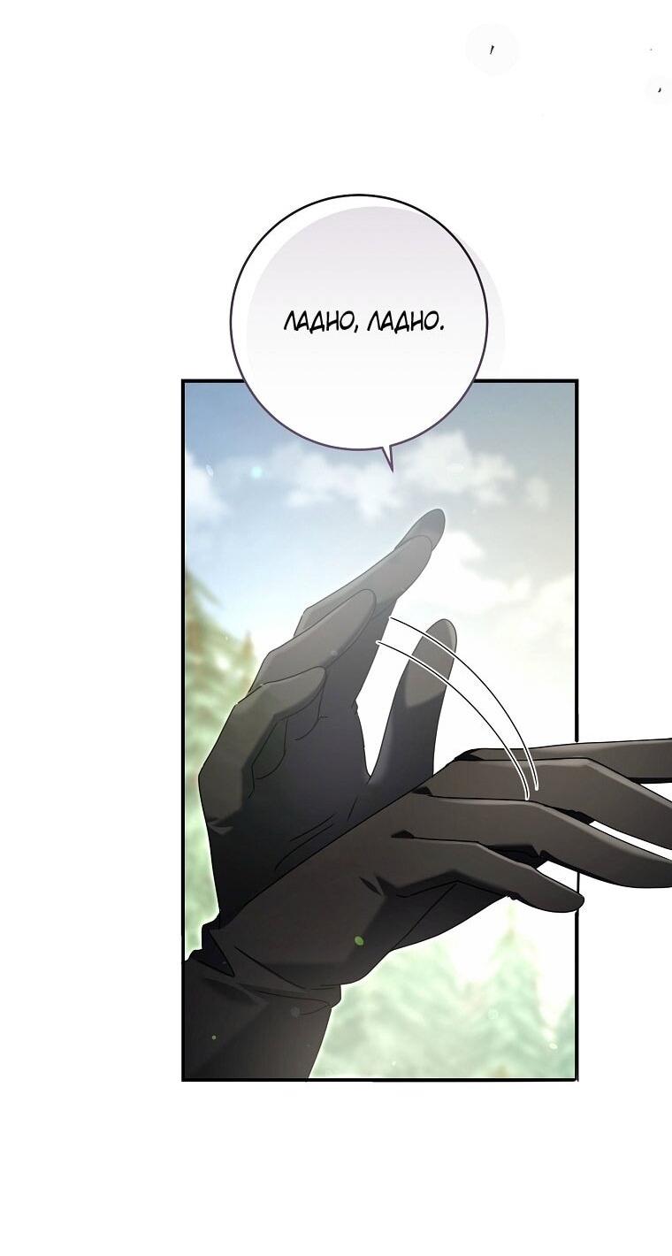 Манга Вместо сына я выберу отца - Глава 47 Страница 46