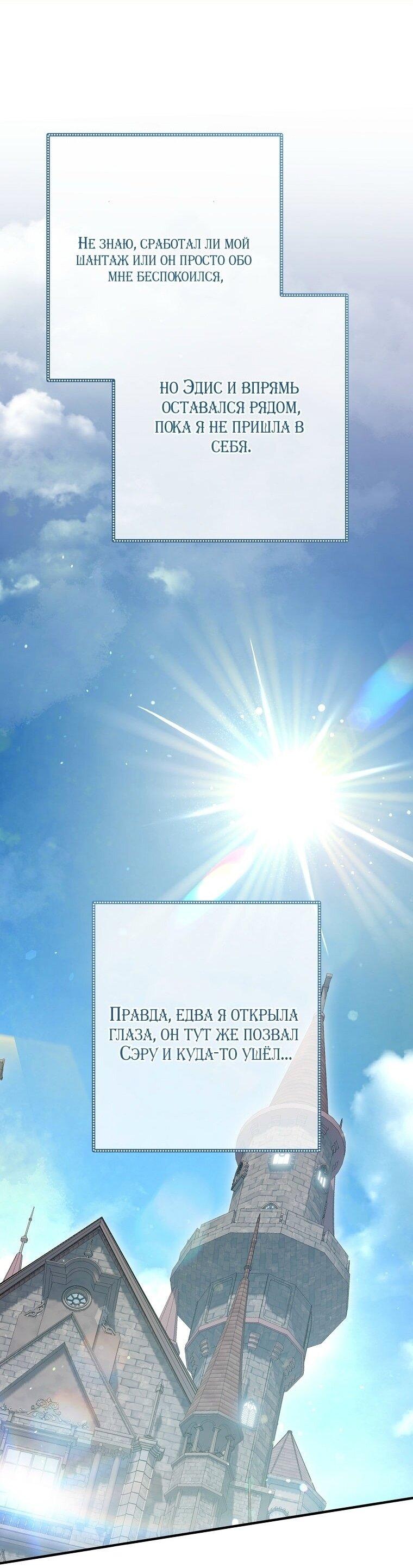 Манга Вместо сына я выберу отца - Глава 47 Страница 1