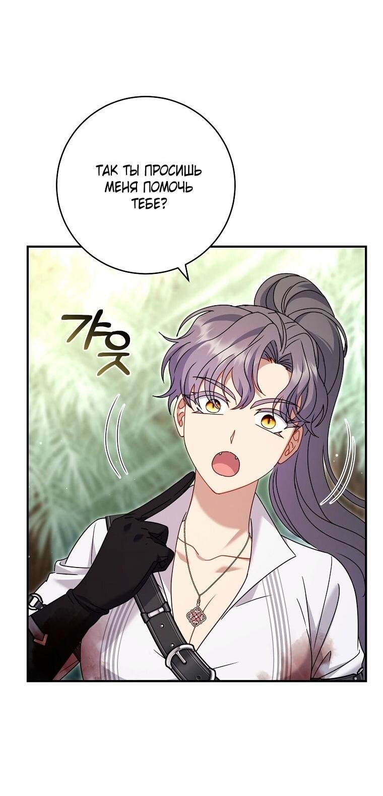 Манга Вместо сына я выберу отца - Глава 47 Страница 55