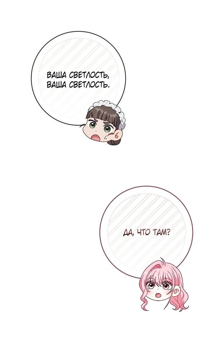 Манга Вместо сына я выберу отца - Глава 47 Страница 19