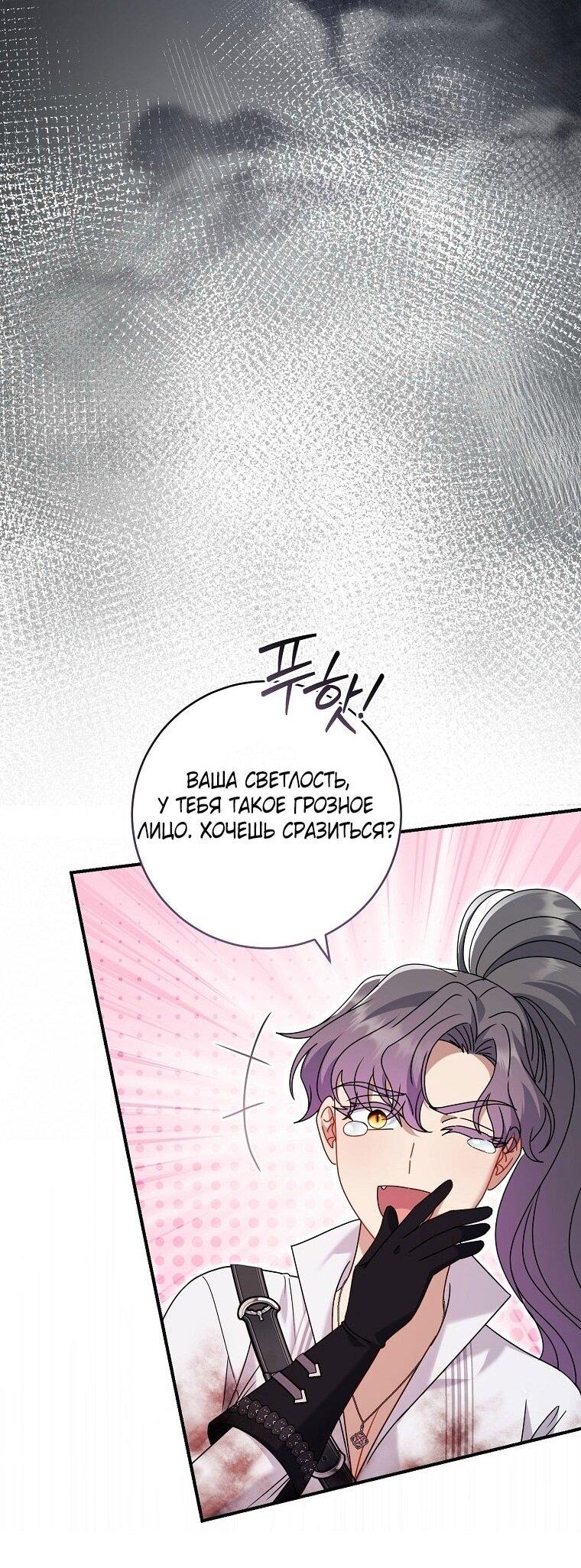 Манга Вместо сына я выберу отца - Глава 47 Страница 40