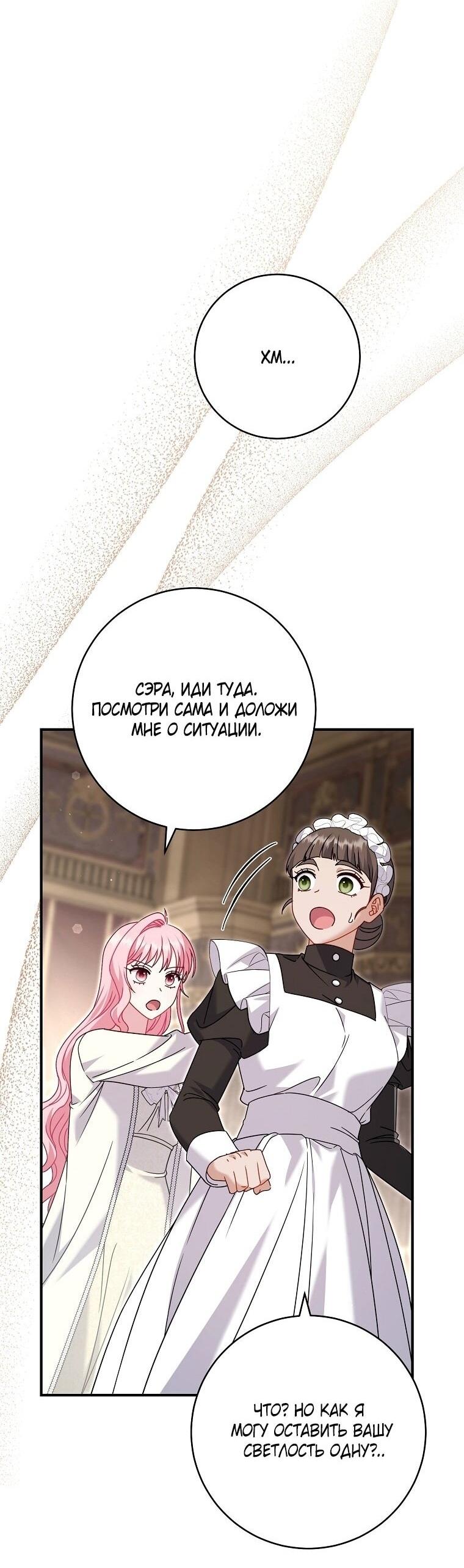 Манга Вместо сына я выберу отца - Глава 47 Страница 22