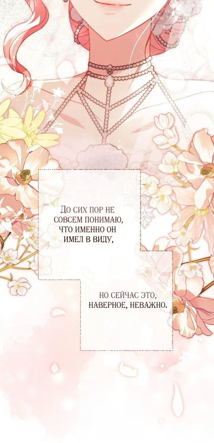 Манга Вместо сына я выберу отца - Глава 50 Страница 73