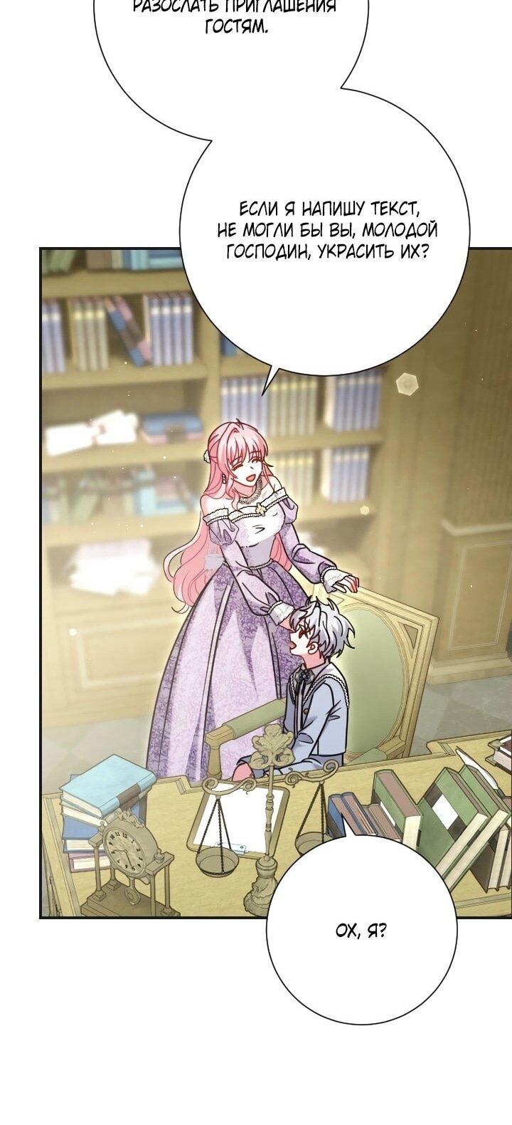 Манга Вместо сына я выберу отца - Глава 50 Страница 31