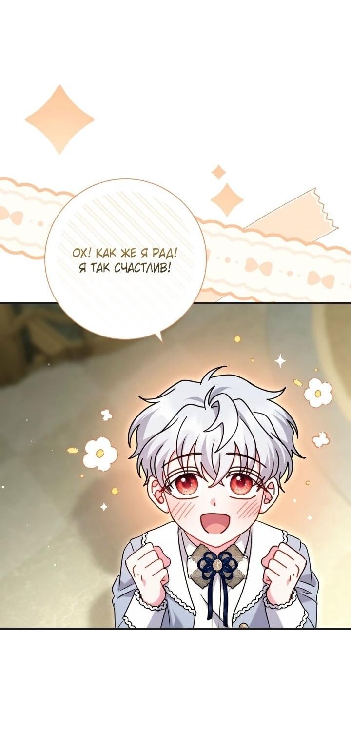 Манга Вместо сына я выберу отца - Глава 50 Страница 29