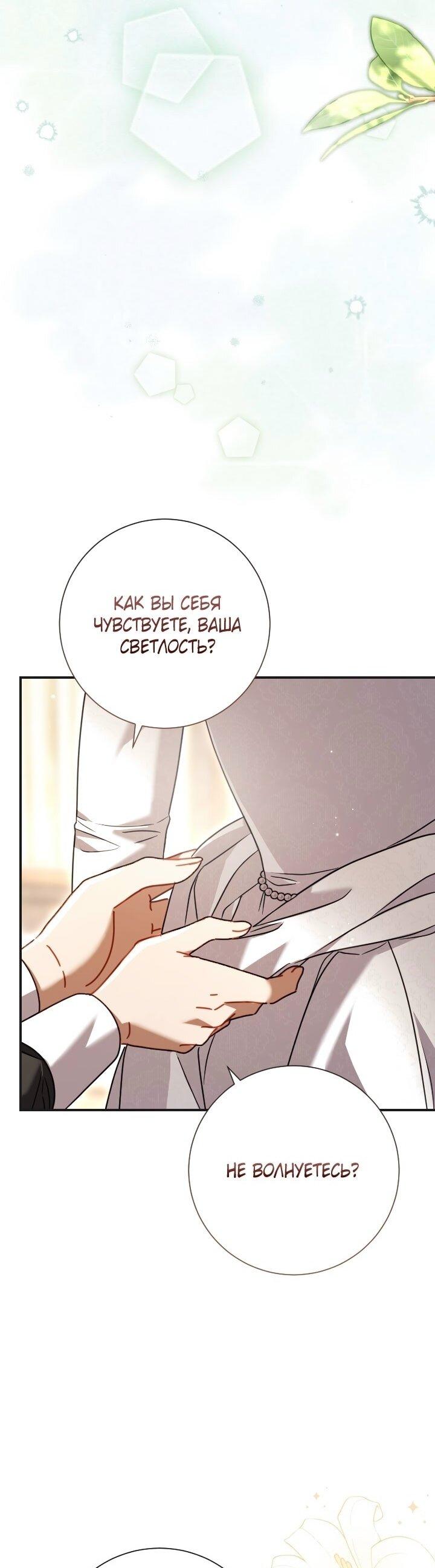 Манга Вместо сына я выберу отца - Глава 50 Страница 49