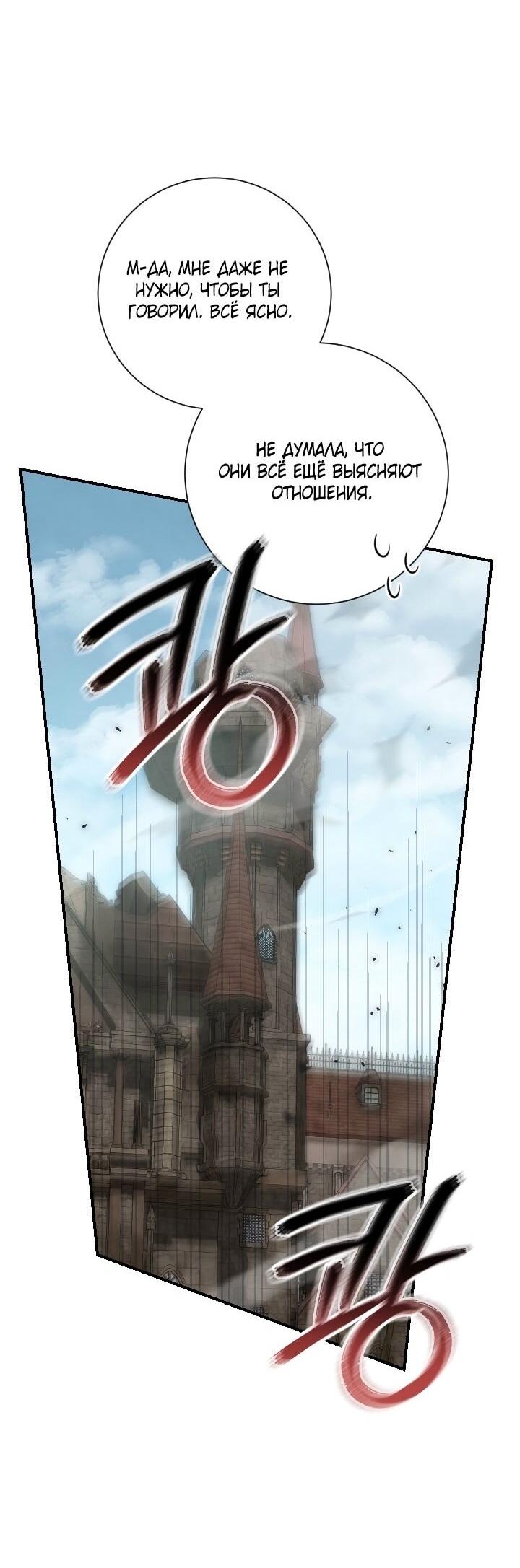 Манга Вместо сына я выберу отца - Глава 50 Страница 9