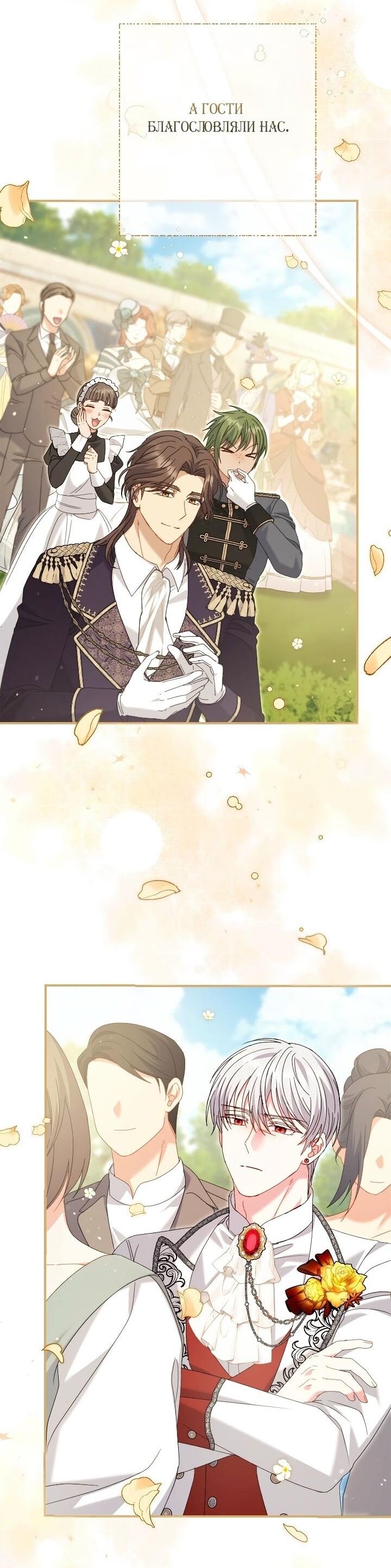 Манга Вместо сына я выберу отца - Глава 50 Страница 65