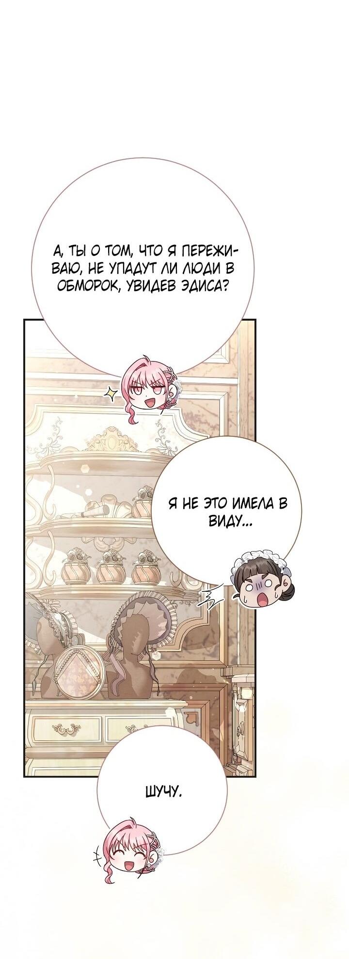 Манга Вместо сына я выберу отца - Глава 50 Страница 51