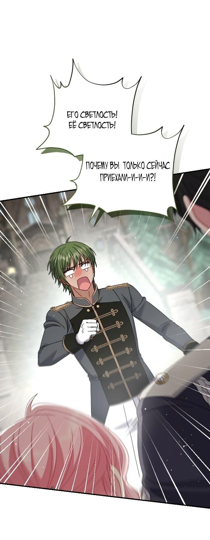 Манга Вместо сына я выберу отца - Глава 50 Страница 3