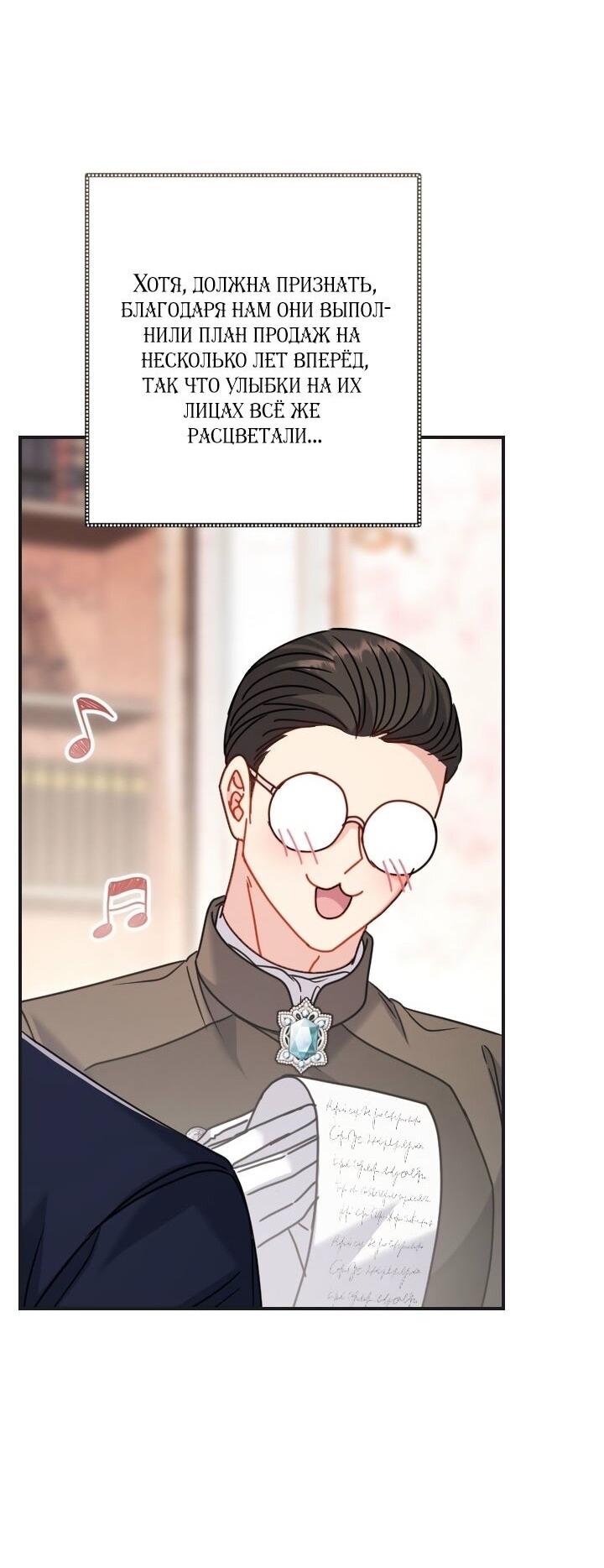 Манга Вместо сына я выберу отца - Глава 50 Страница 42
