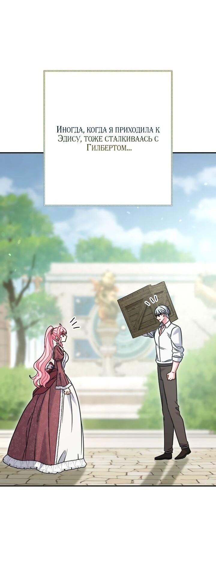 Манга Вместо сына я выберу отца - Глава 50 Страница 38