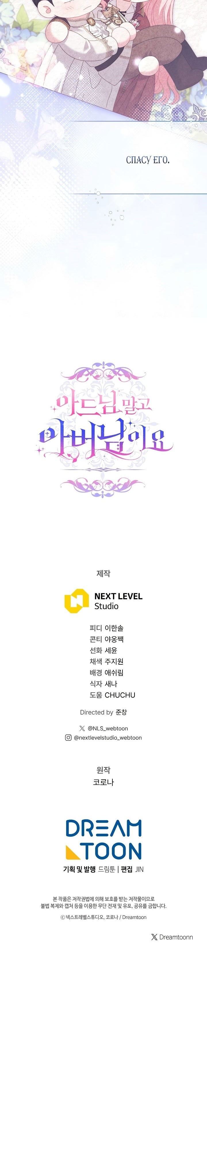 Манга Вместо сына я выберу отца - Глава 50 Страница 78