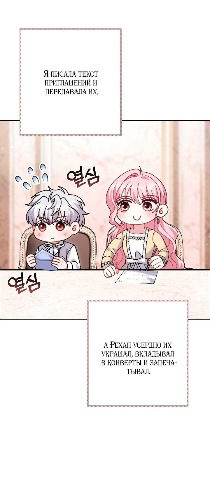 Манга Вместо сына я выберу отца - Глава 50 Страница 44