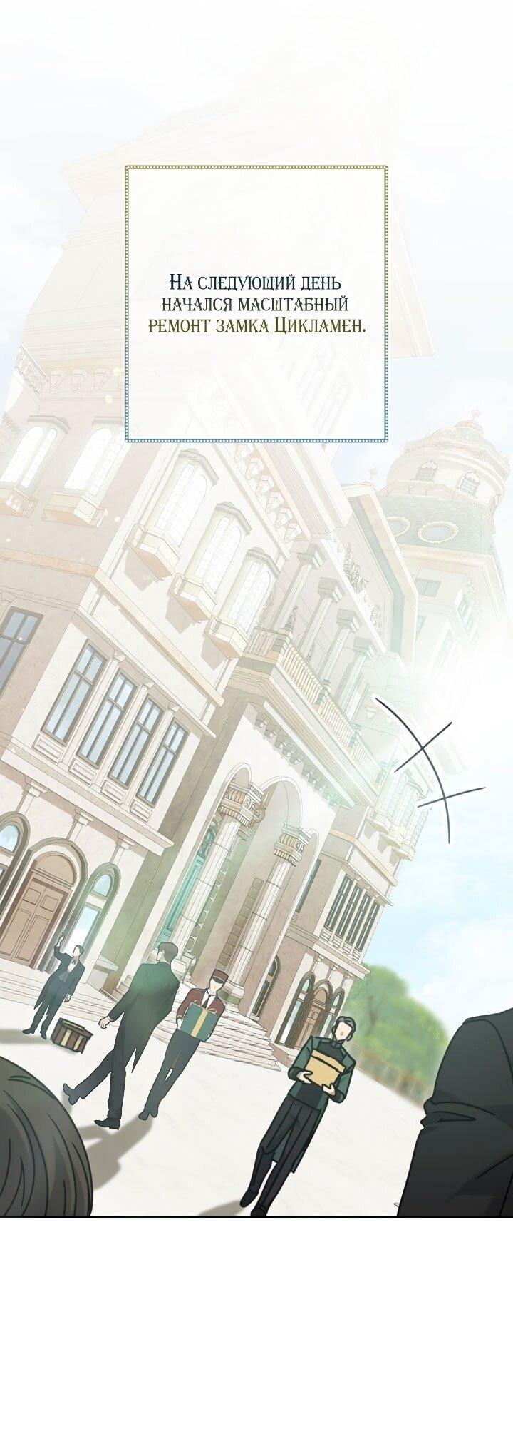 Манга Вместо сына я выберу отца - Глава 50 Страница 36