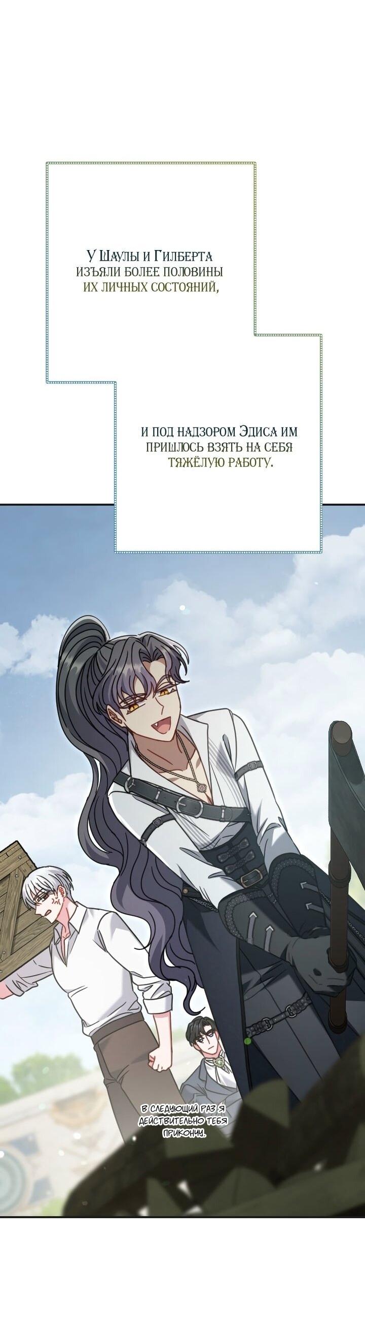 Манга Вместо сына я выберу отца - Глава 50 Страница 37