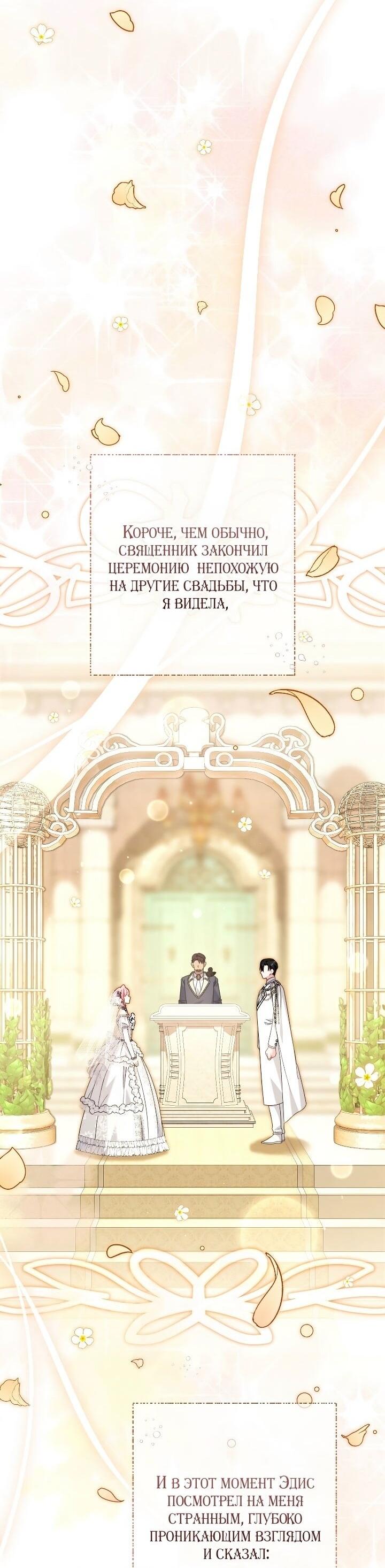 Манга Вместо сына я выберу отца - Глава 50 Страница 69