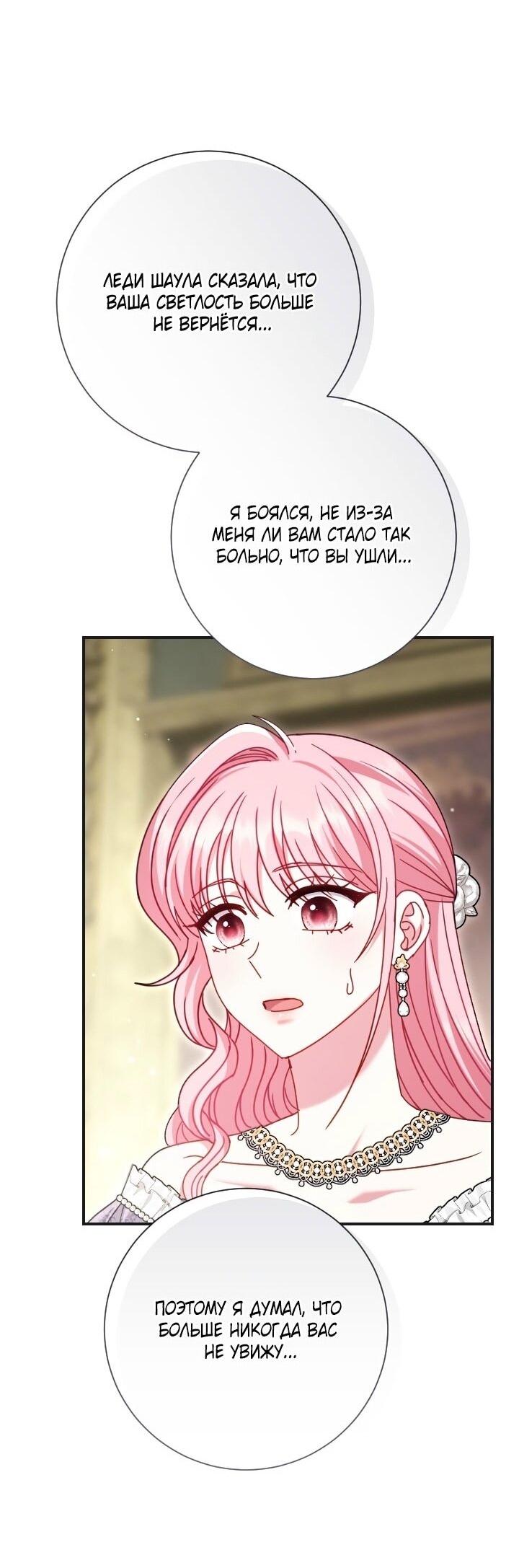 Манга Вместо сына я выберу отца - Глава 50 Страница 23