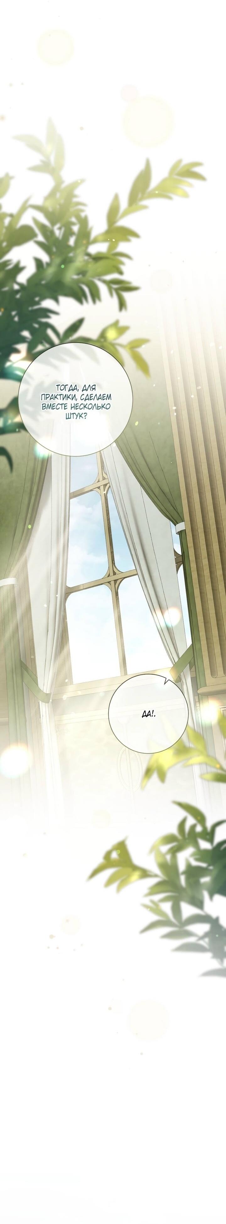 Манга Вместо сына я выберу отца - Глава 50 Страница 35