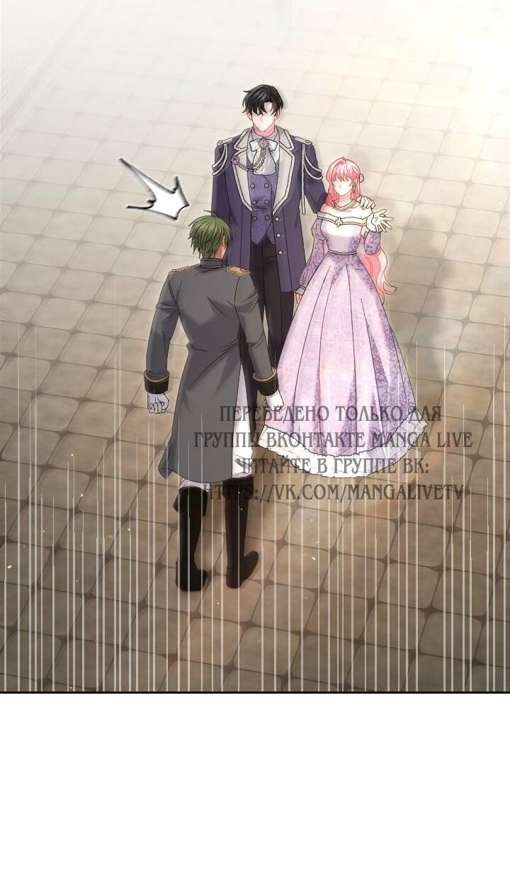 Манга Вместо сына я выберу отца - Глава 50 Страница 8