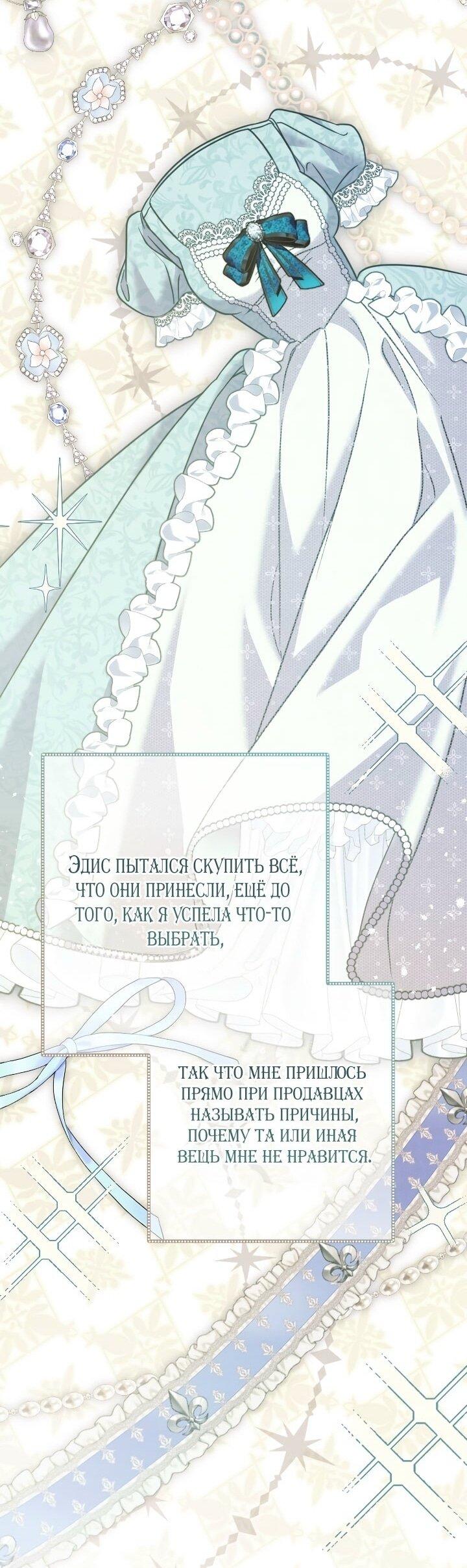 Манга Вместо сына я выберу отца - Глава 50 Страница 40