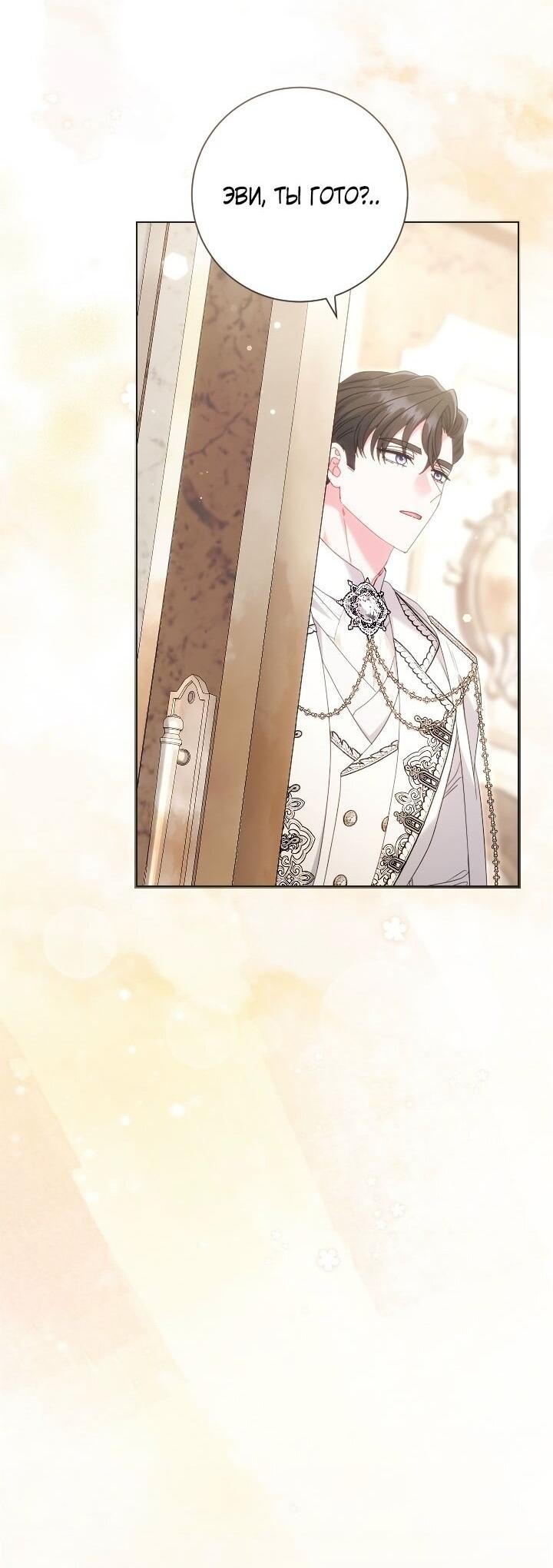 Манга Вместо сына я выберу отца - Глава 50 Страница 53