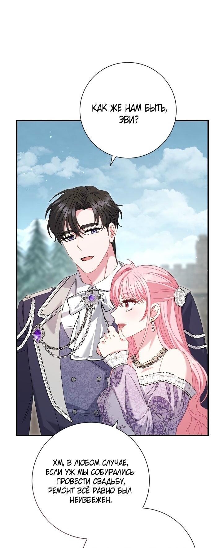 Манга Вместо сына я выберу отца - Глава 50 Страница 10
