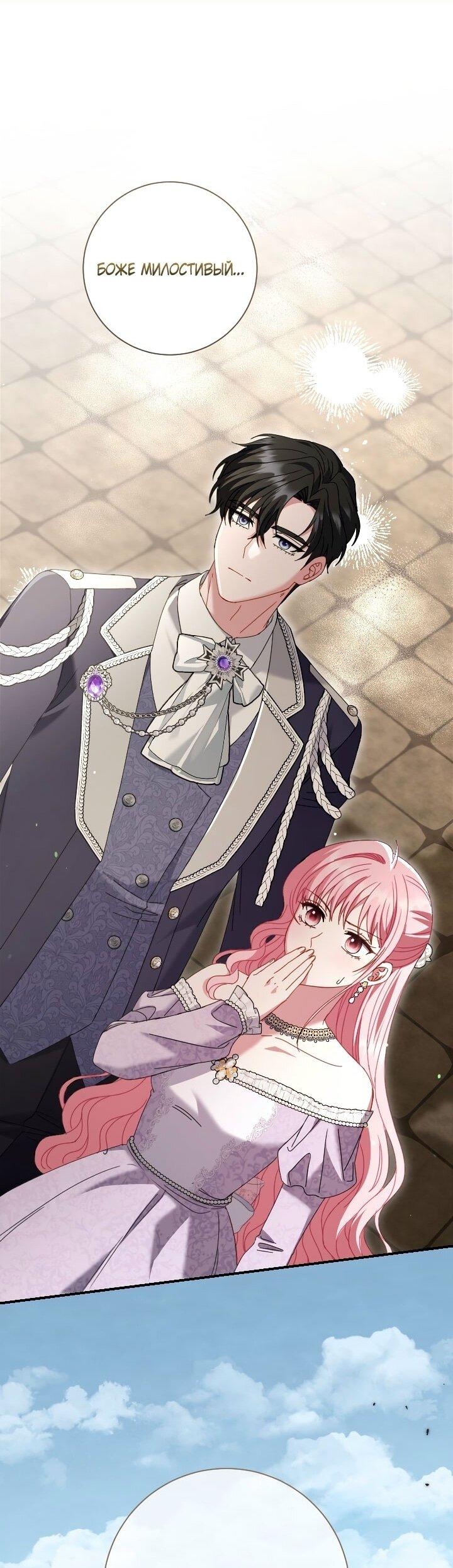 Манга Вместо сына я выберу отца - Глава 50 Страница 1