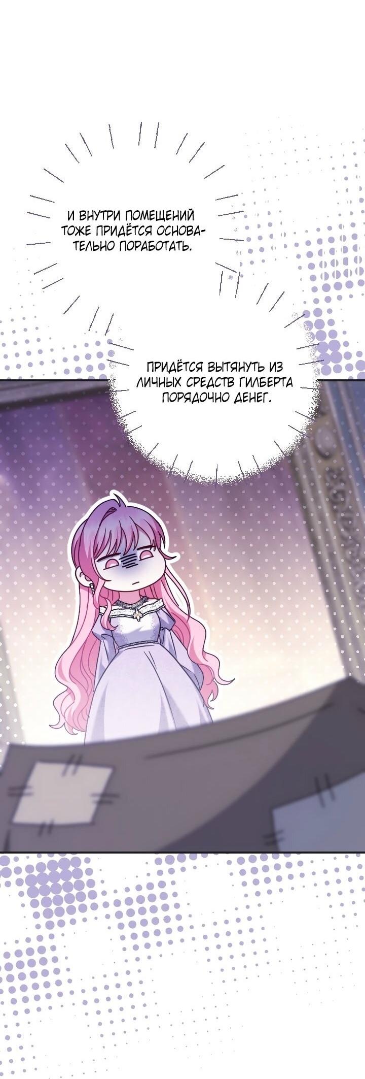 Манга Вместо сына я выберу отца - Глава 50 Страница 20