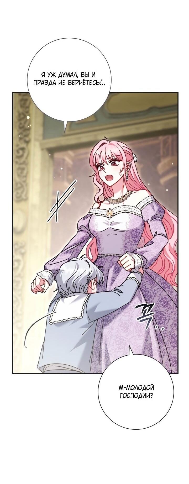 Манга Вместо сына я выберу отца - Глава 50 Страница 22