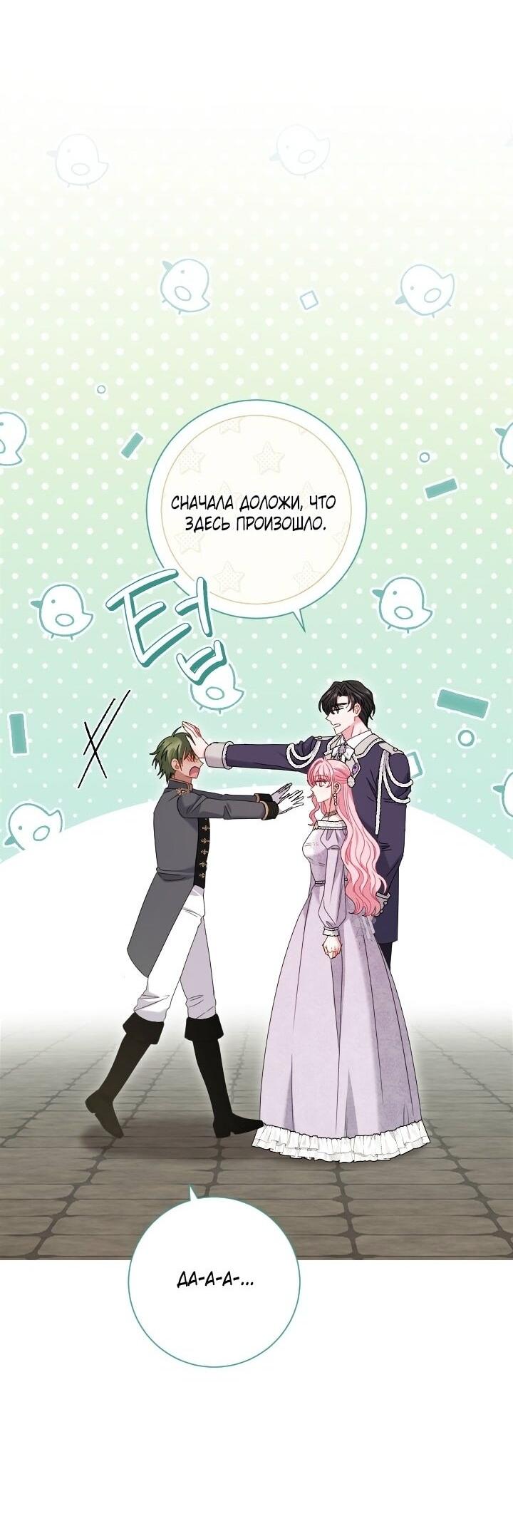 Манга Вместо сына я выберу отца - Глава 50 Страница 4