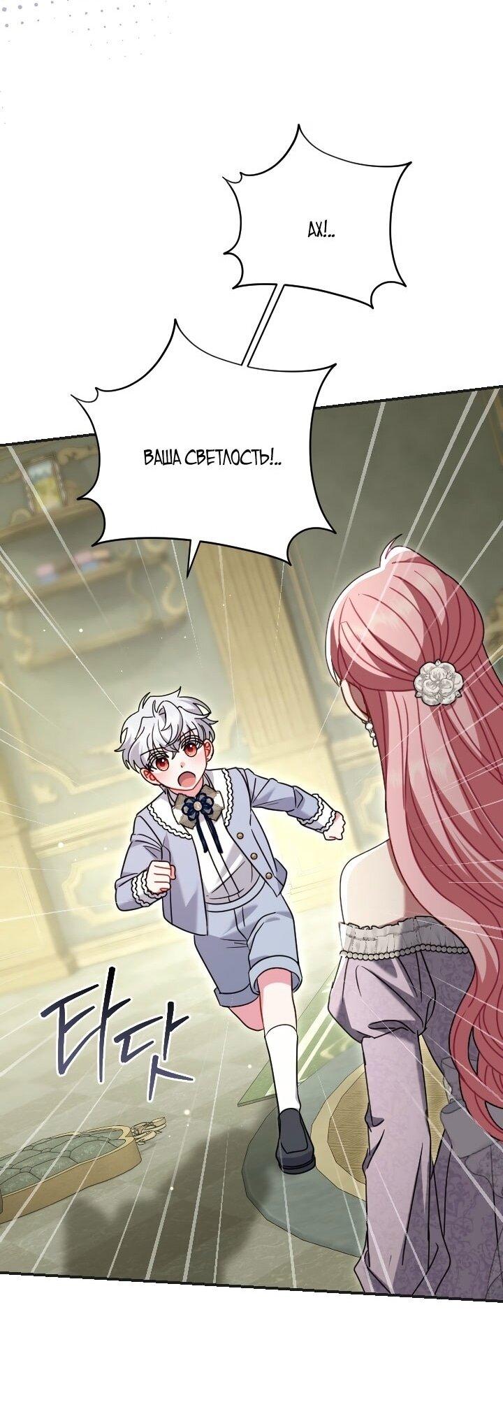 Манга Вместо сына я выберу отца - Глава 50 Страница 21