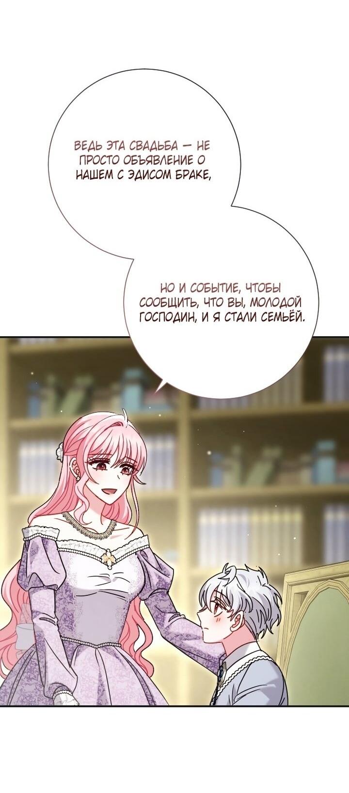 Манга Вместо сына я выберу отца - Глава 50 Страница 32