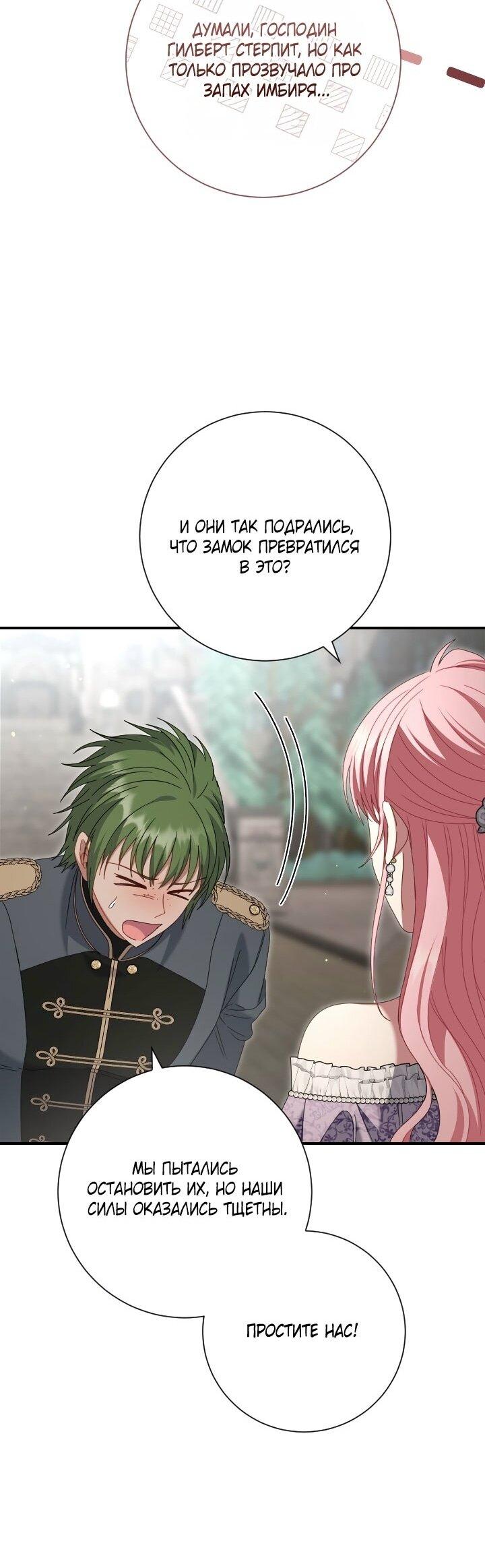 Манга Вместо сына я выберу отца - Глава 50 Страница 6