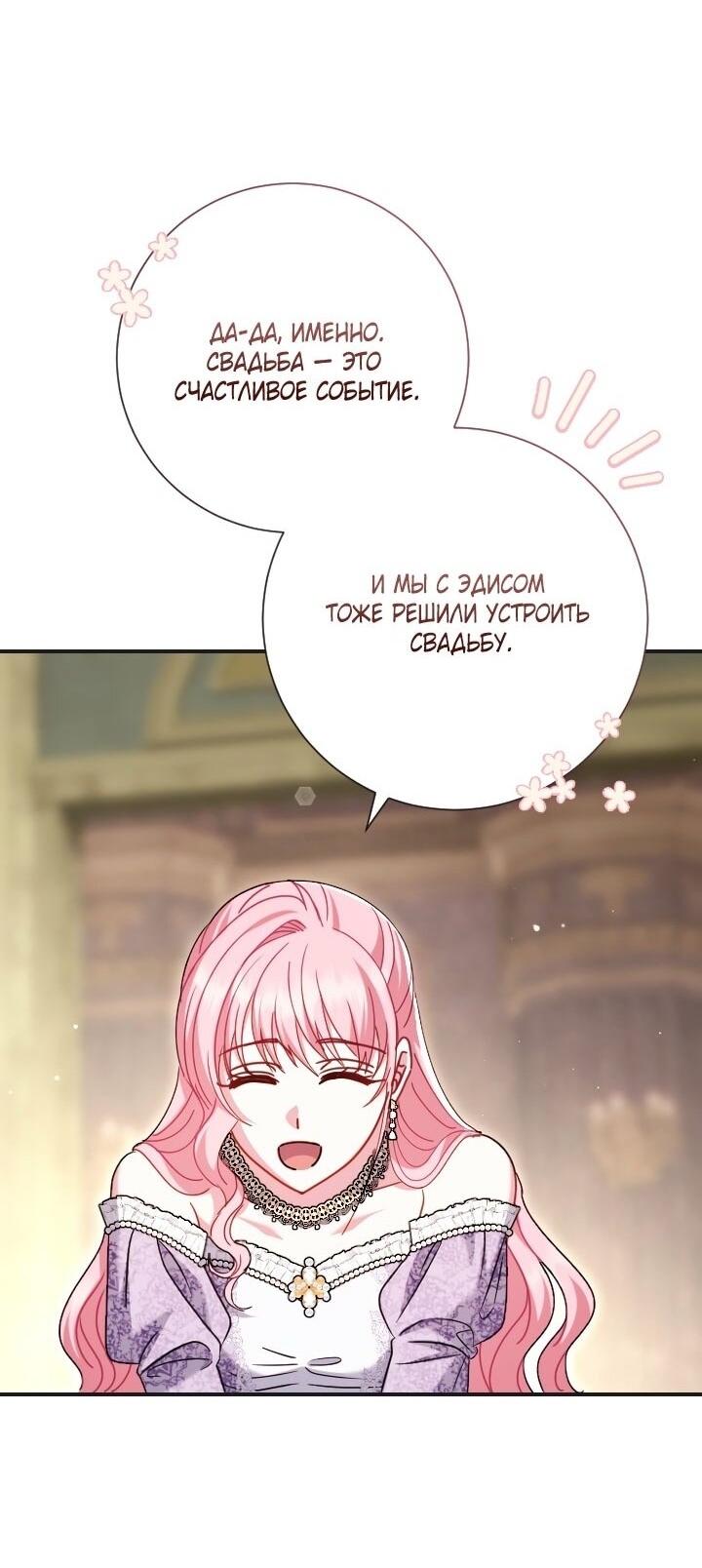 Манга Вместо сына я выберу отца - Глава 50 Страница 28