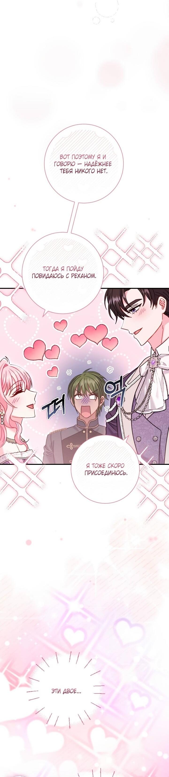 Манга Вместо сына я выберу отца - Глава 50 Страница 15