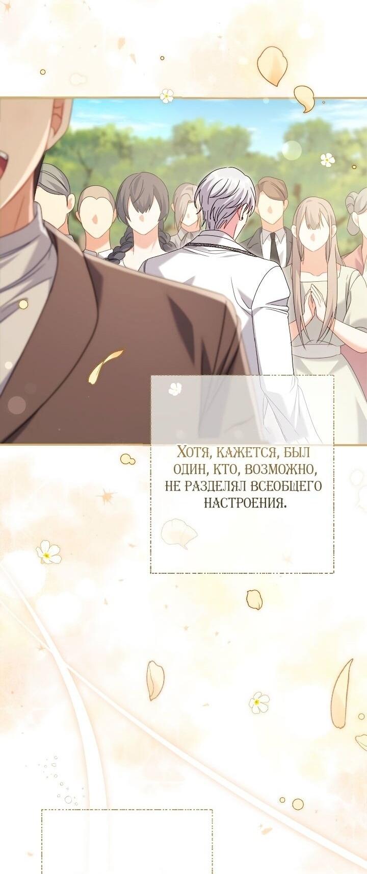 Манга Вместо сына я выберу отца - Глава 50 Страница 66