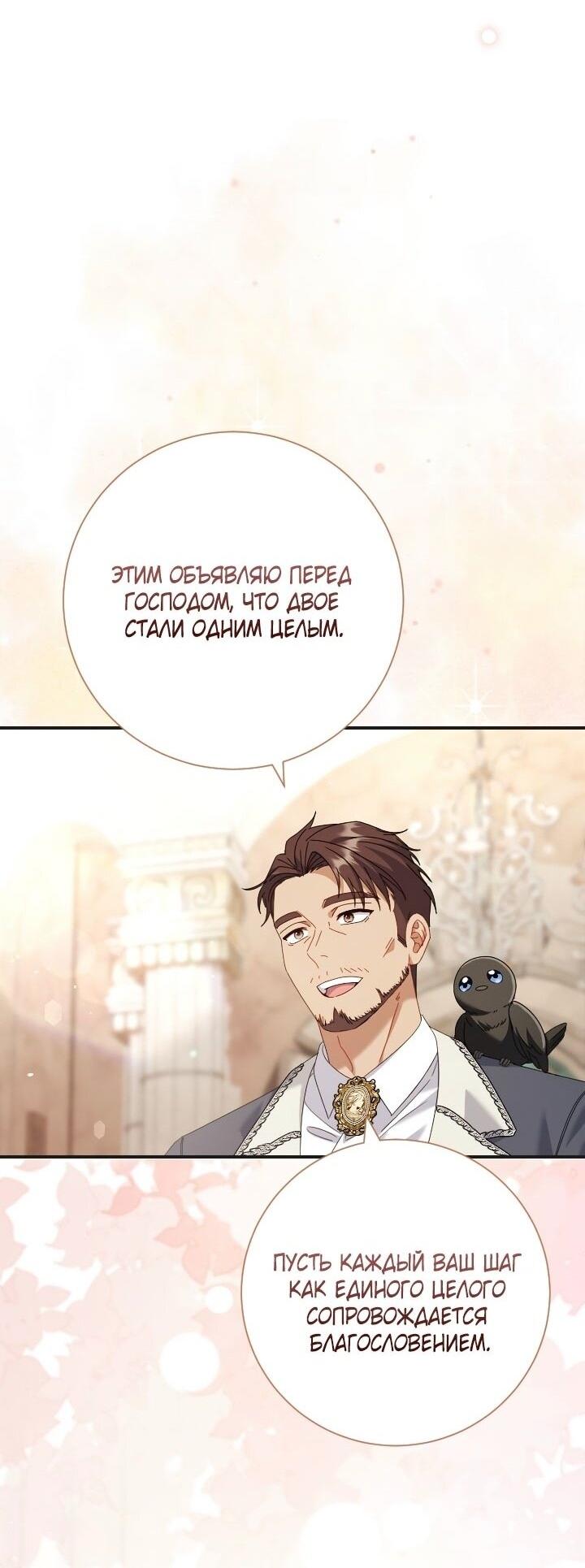 Манга Вместо сына я выберу отца - Глава 50 Страница 74