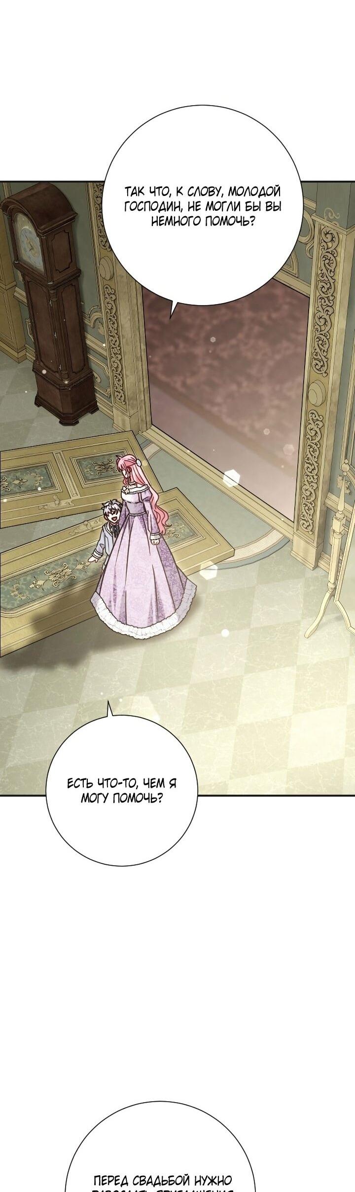 Манга Вместо сына я выберу отца - Глава 50 Страница 30