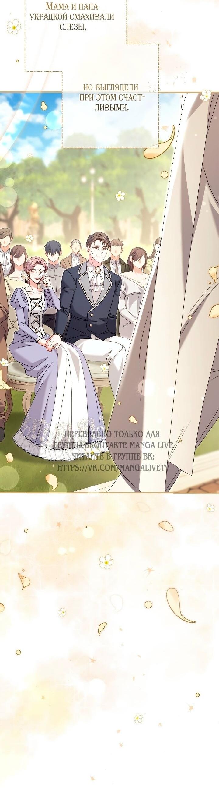 Манга Вместо сына я выберу отца - Глава 50 Страница 67