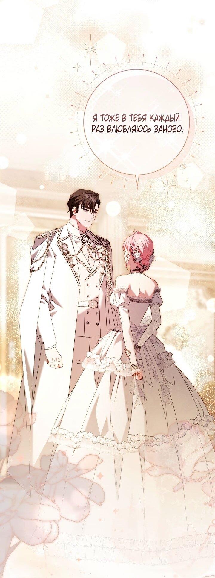 Манга Вместо сына я выберу отца - Глава 50 Страница 60