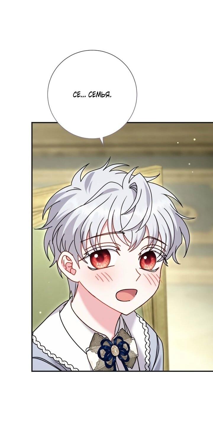 Манга Вместо сына я выберу отца - Глава 50 Страница 33